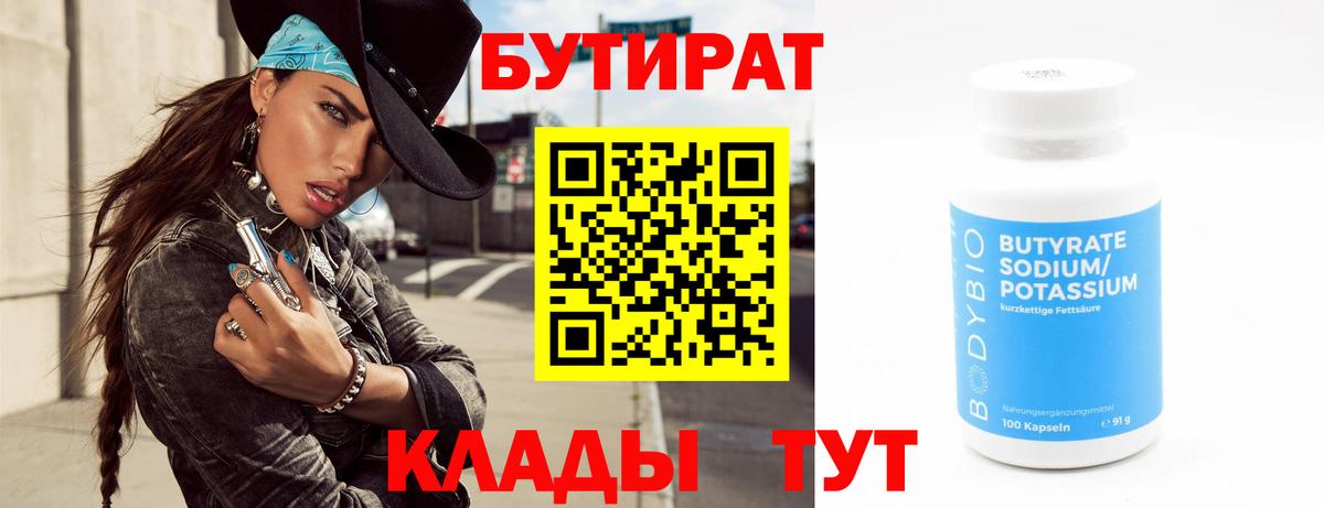 БУТИРАТ GHB  Вход с VPN  Иваново 
