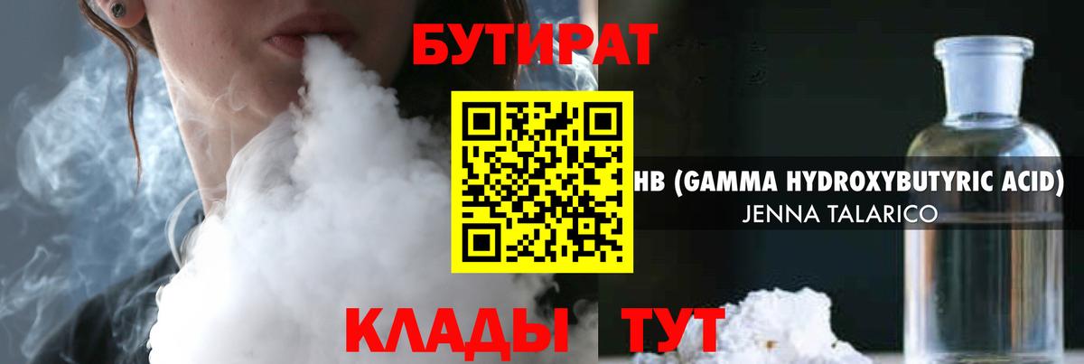 Бутират жидкий экстази Иваново