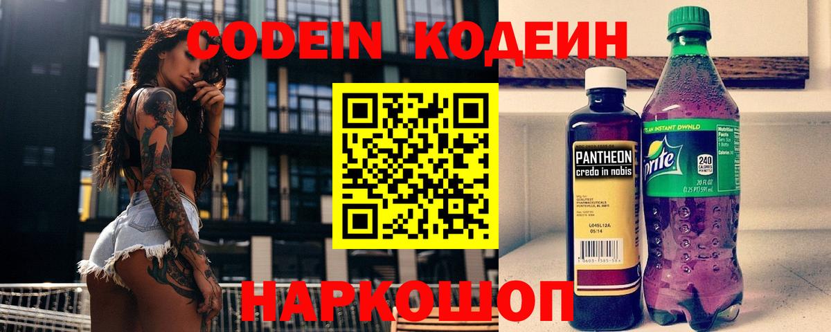 Иваново  Кодеин напиток Lean (лин)  Вход с VPN  Кодеиновый сироп Lean напиток Lean (лин) 
