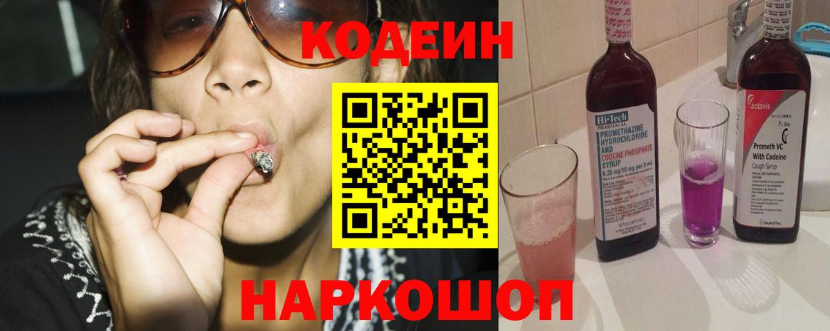 Codein Purple Drank Иваново
