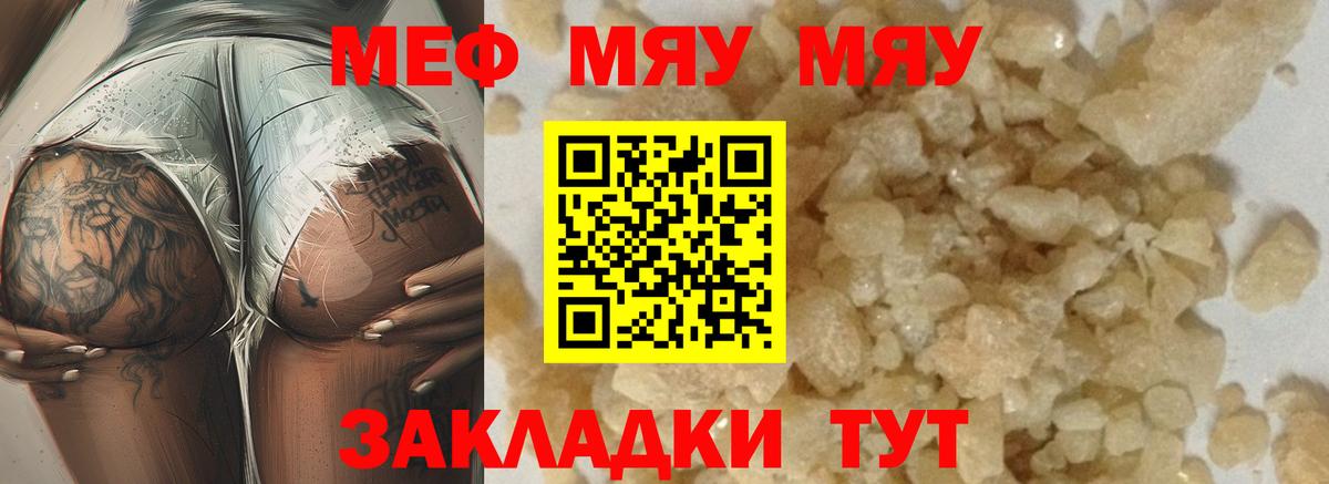 Меф mephedrone  Меф 4 MMC  Вход с VPN  МЯУ-МЯУ  Иваново 
