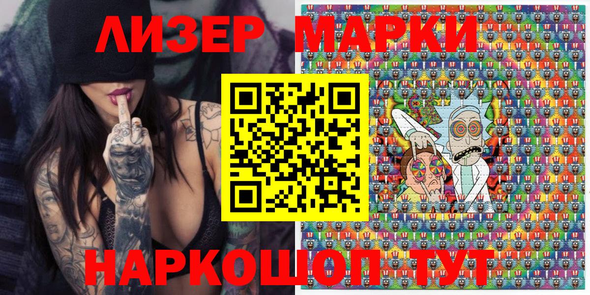 Наркотические марки 1500мкг  Вход с VPN  Иваново 