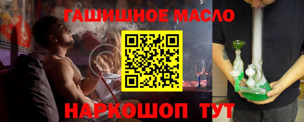 ТГК гашишное масло Иваново
